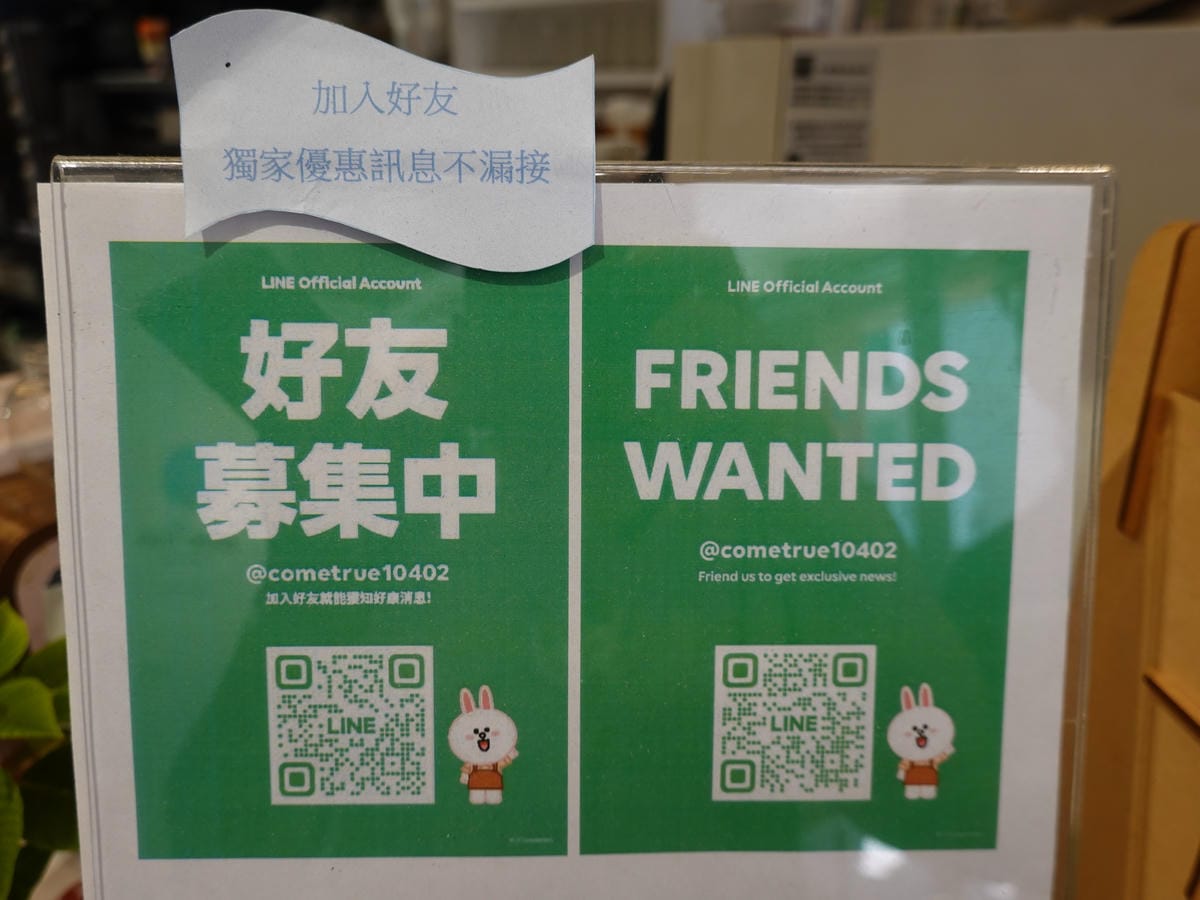 加line好友-2025成真咖啡桃園中正店.JPG 加line好友-2025成真咖啡桃園中正店.JPG