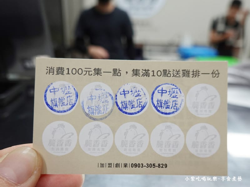 集點送雞排-脆香香雞排專賣中壢旗艦店.jpg 集點送雞排-脆香香雞排專賣中壢旗艦店.jpg