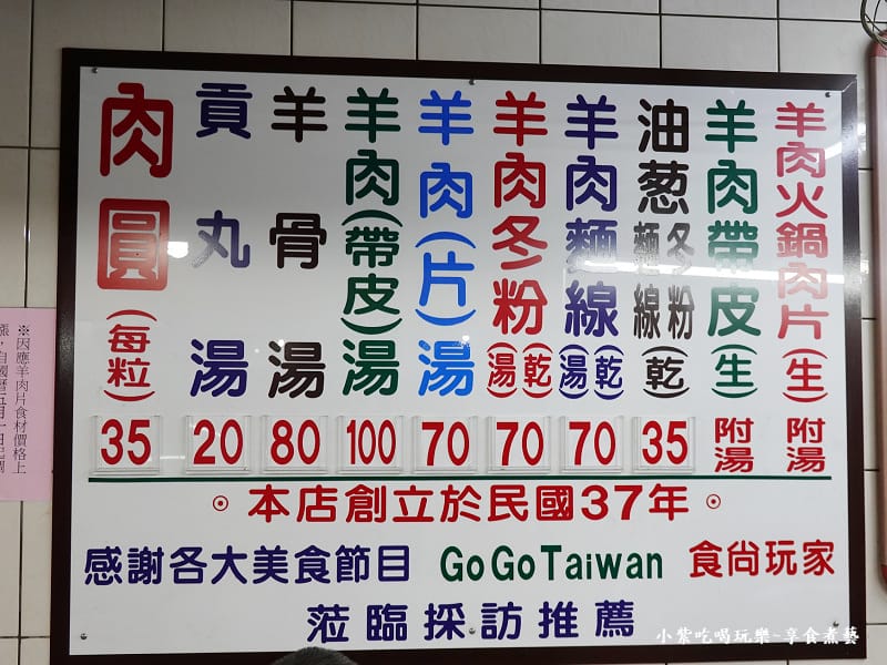 嘉義-竹崎老店肉圓羊肉湯總店MENU2.jpg 嘉義-竹崎老店肉圓羊肉湯總店MENU2.jpg