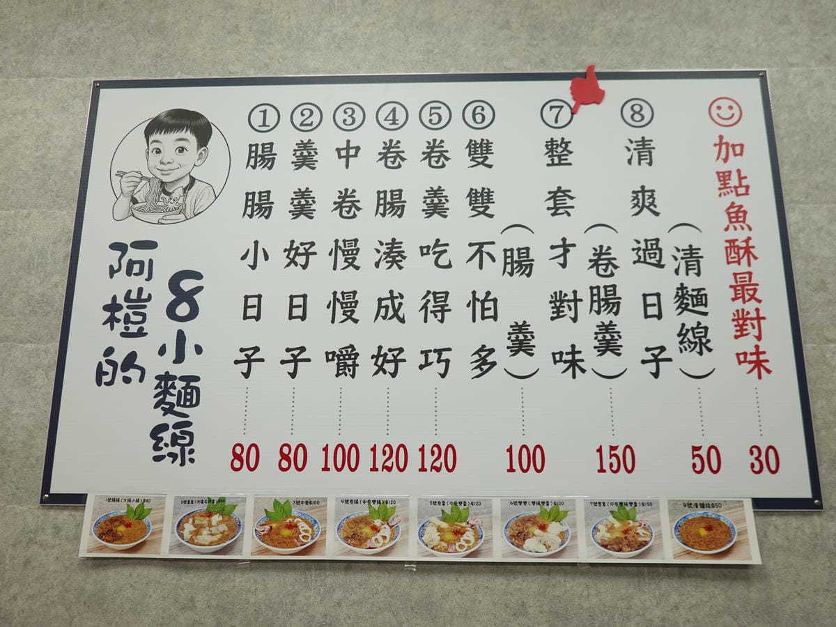 桃園-阿榿卷麵線MENU (1).JPG 桃園-阿榿卷麵線MENU (1).JPG