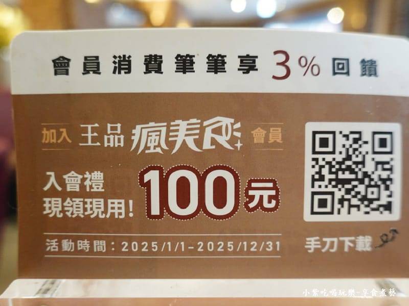 王品瘋美食入會禮-2025西堤牛排桃園南華店.jpg