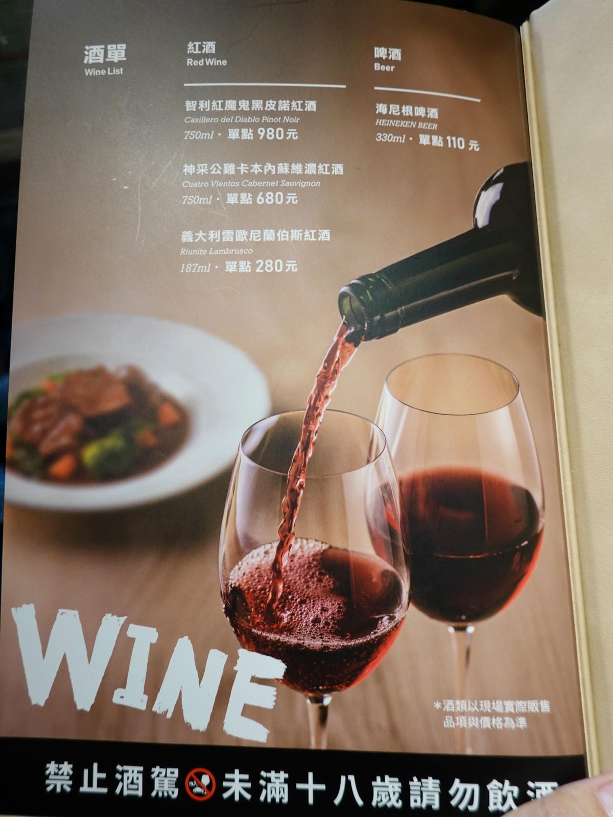 酒飲菜單-2025西堤牛排桃園南華店.JPG