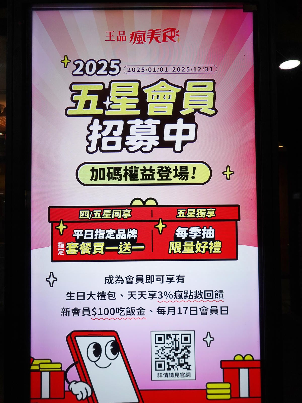 加入王品瘋美食五星會員享好康.JPG