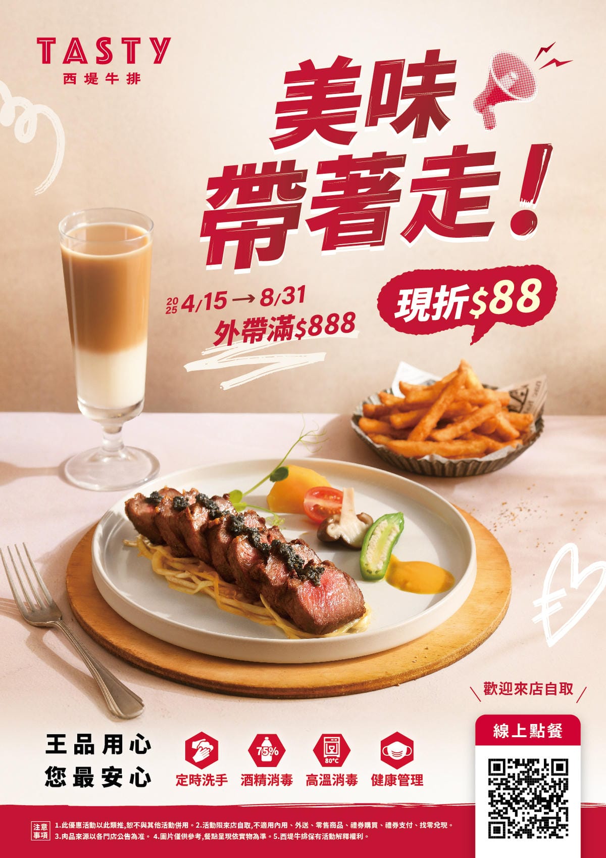 831前外帶折88元-2025西堤牛排.jpg