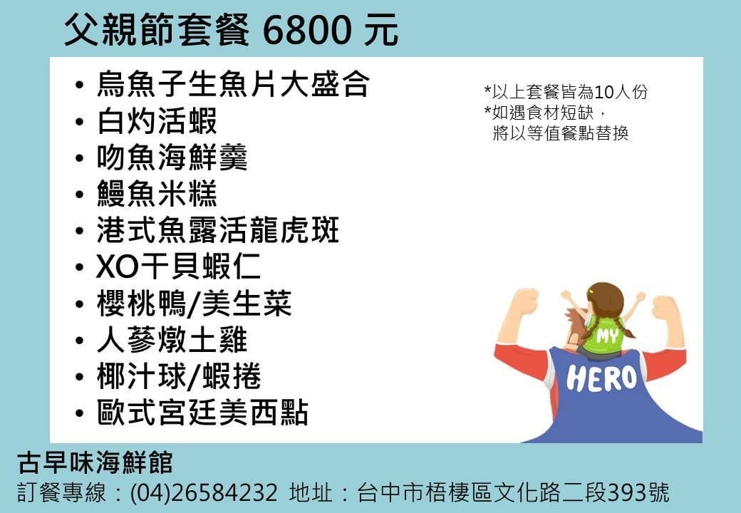 2025父親節桌菜6800元-古早味海鮮館.jpg 2025父親節桌菜6800元-古早味海鮮館.jpg