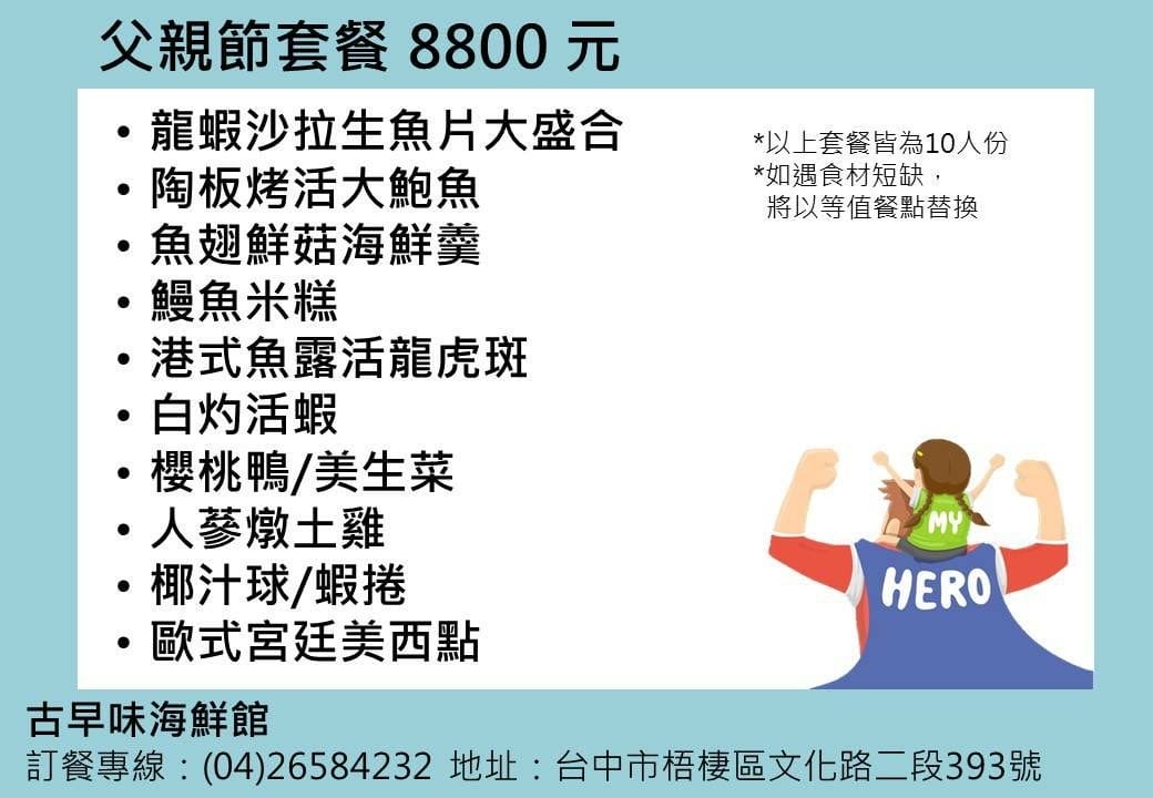 2025父親節桌菜8000元-古早味海鮮館.jpg 2025父親節桌菜8000元-古早味海鮮館.jpg
