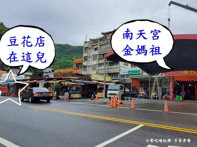 南方澳美食-南方澳廟口豆花英.jpg