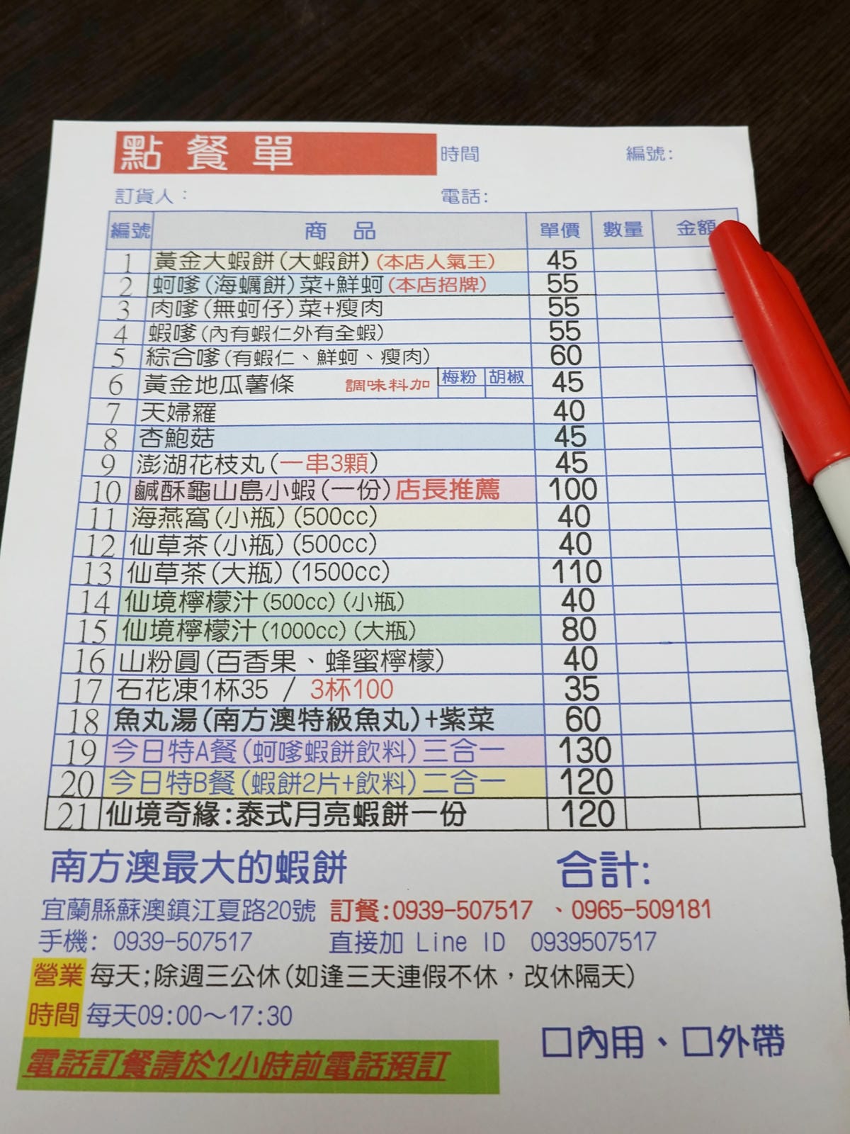 南方澳最大的蝦餅menu.JPG 南方澳最大的蝦餅menu.JPG