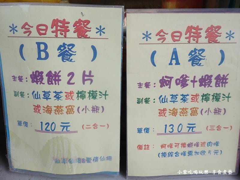 套餐menu-南方澳最大的蝦餅.jpg 套餐menu-南方澳最大的蝦餅.jpg