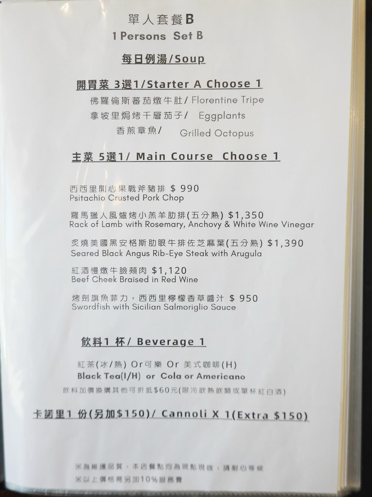 B單人套餐MENU-艷陽下義大利小餐館.JPG B單人套餐MENU-艷陽下義大利小餐館.JPG