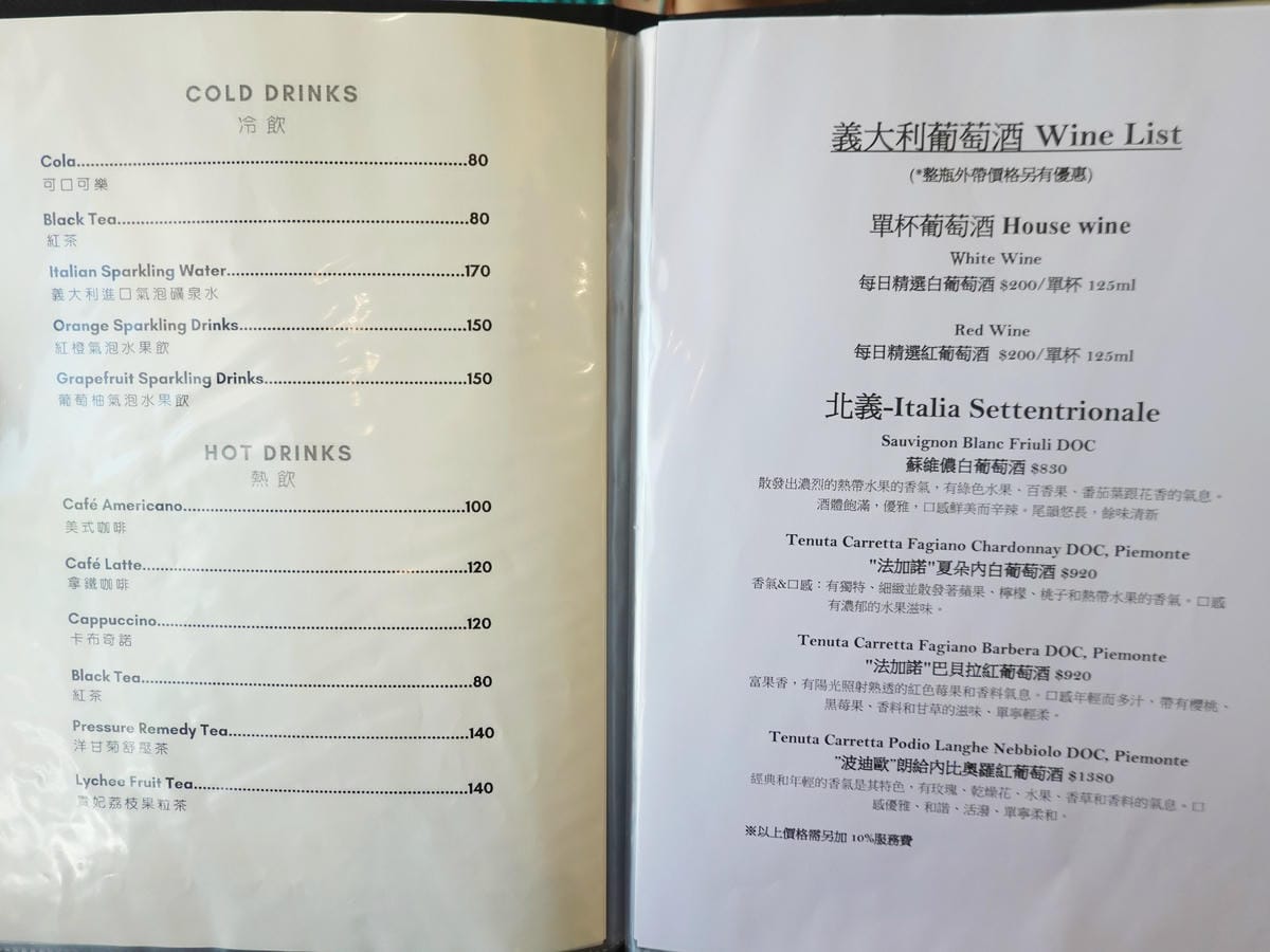 冷熱飲.葡萄酒MENU-艷陽下義大利小餐館.JPG 冷熱飲.葡萄酒MENU-艷陽下義大利小餐館.JPG
