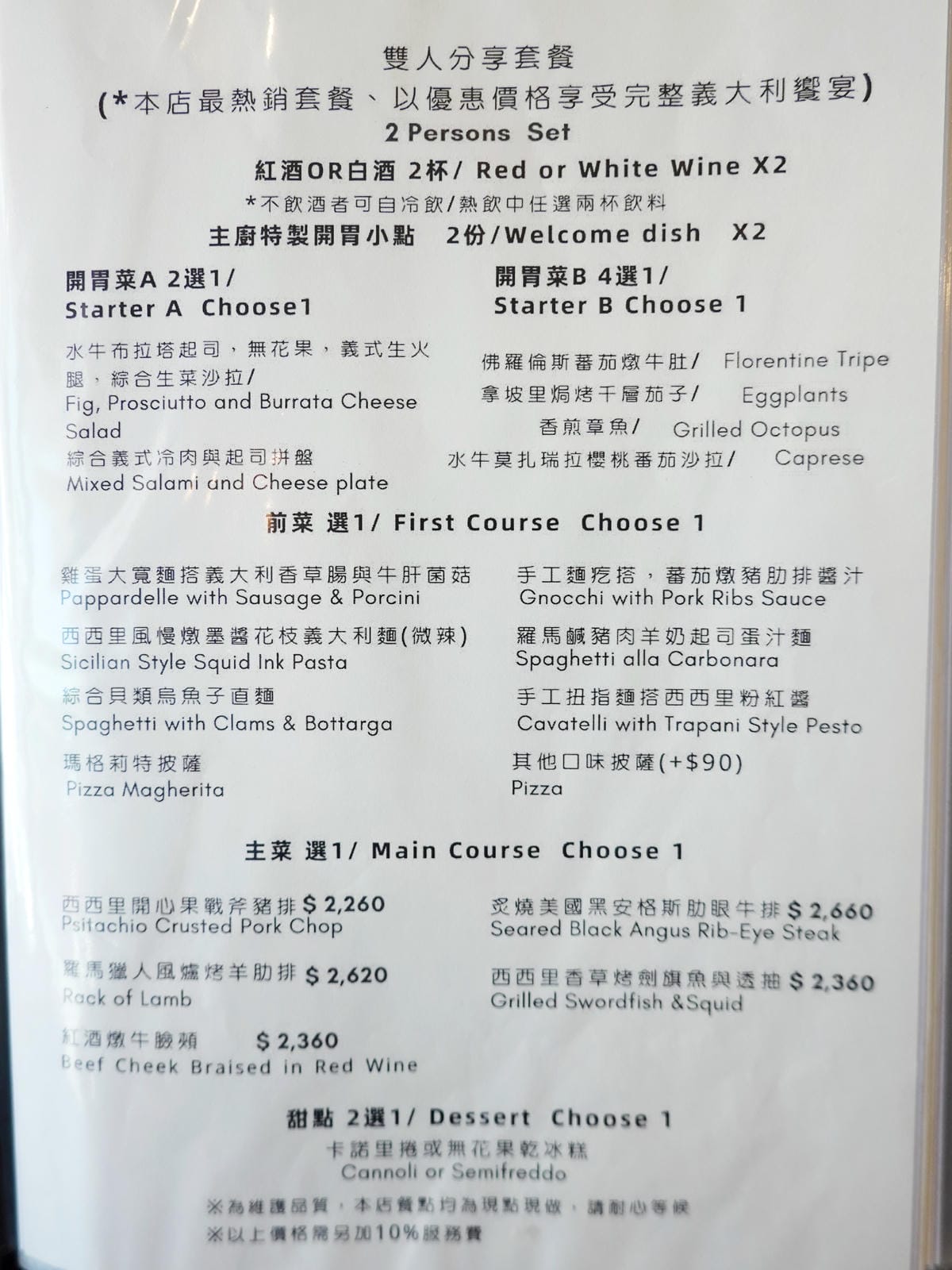 雙人分享套餐MENU-艷陽下義大利小餐館.JPG 雙人分享套餐MENU-艷陽下義大利小餐館.JPG