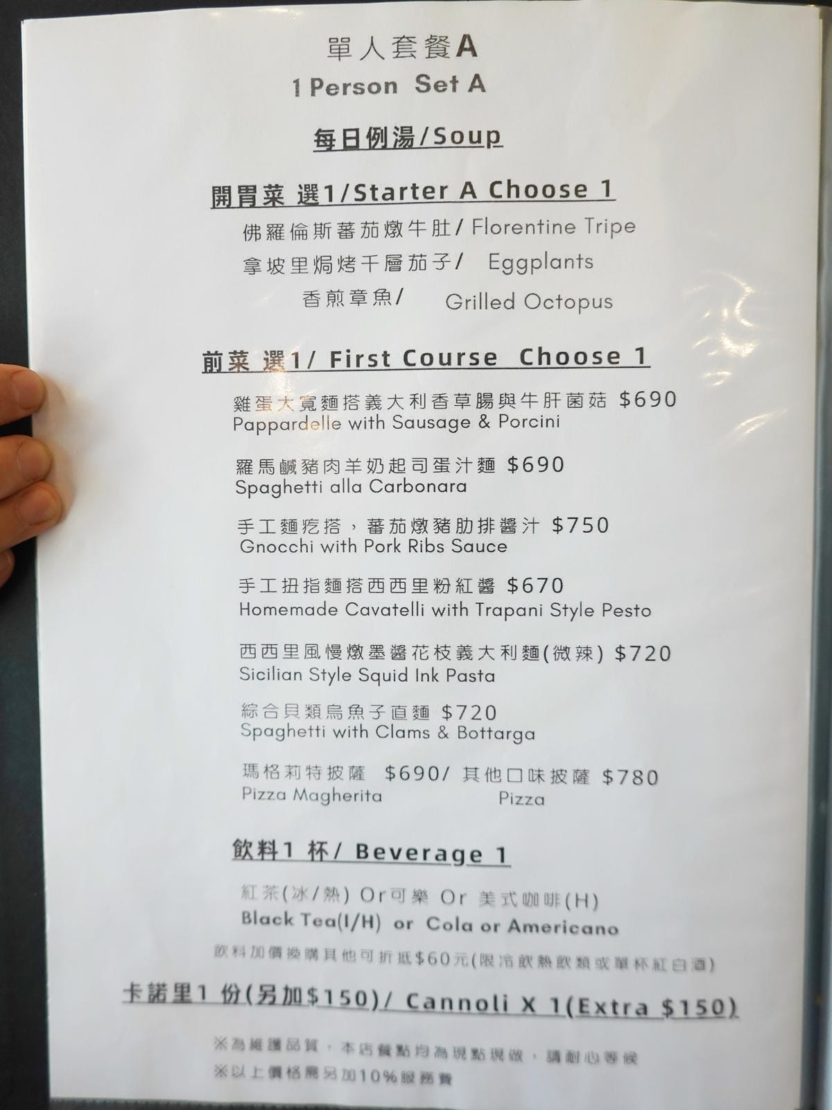 A單人套餐MENU-艷陽下義大利小餐館.JPG A單人套餐MENU-艷陽下義大利小餐館.JPG