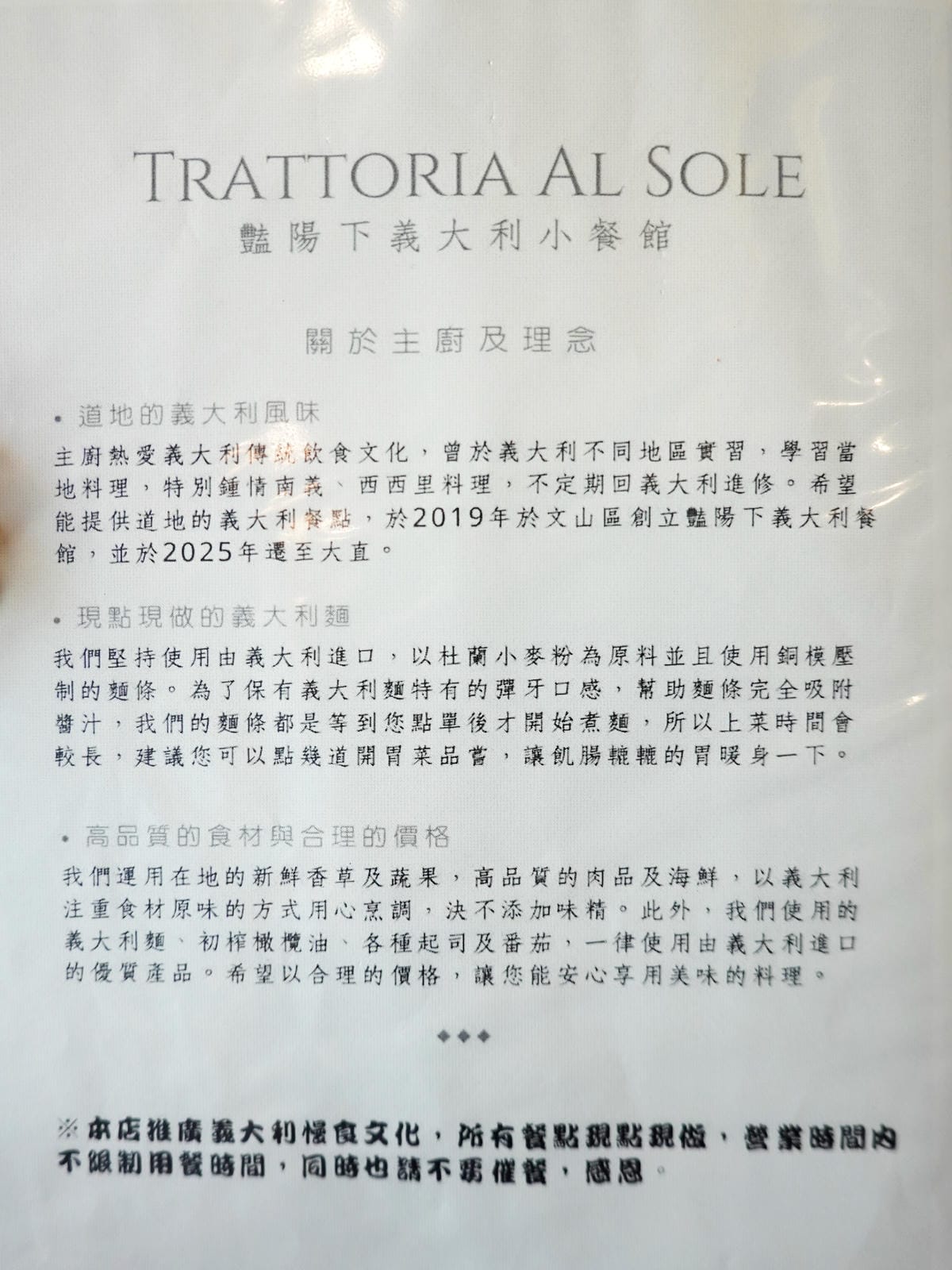 主廚的理念-艷陽下義大利小餐館.JPG 主廚的理念-艷陽下義大利小餐館.JPG