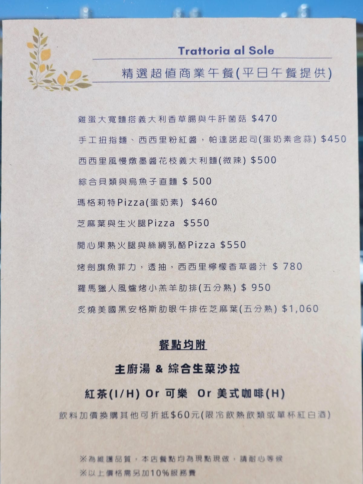 平日超值商業午餐MENU-艷陽下義大利小餐館.JPG 平日超值商業午餐MENU-艷陽下義大利小餐館.JPG