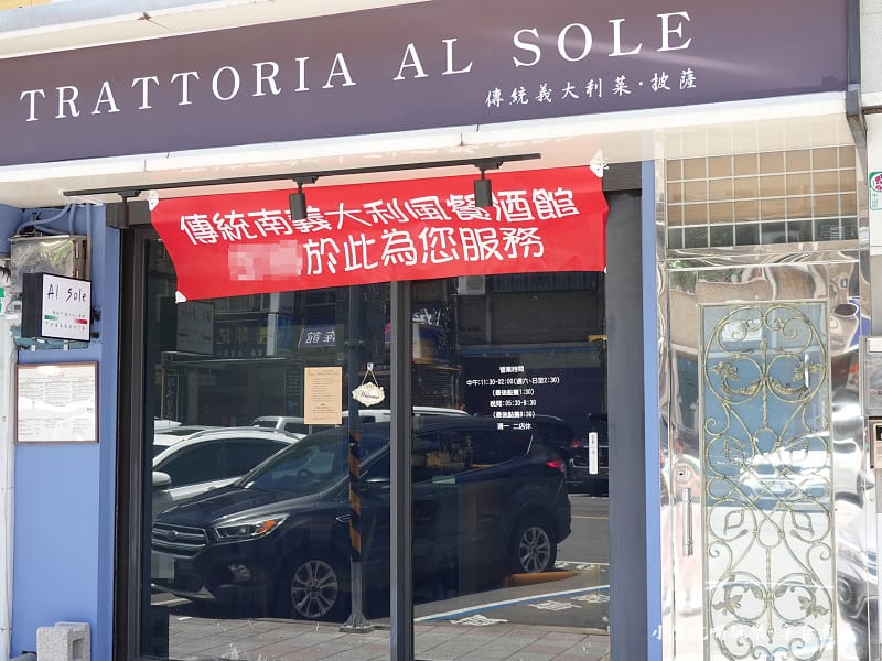 大直-艷陽下義大利小餐館外觀.jpg 大直-艷陽下義大利小餐館外觀.jpg