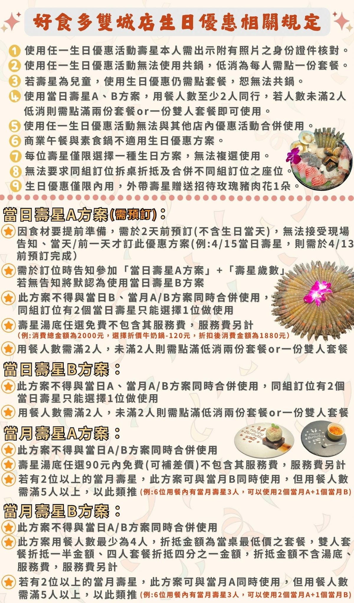 生日優惠方案之規定-好食多涮涮鍋雙城店.jpg 生日優惠方案之規定-好食多涮涮鍋雙城店.jpg