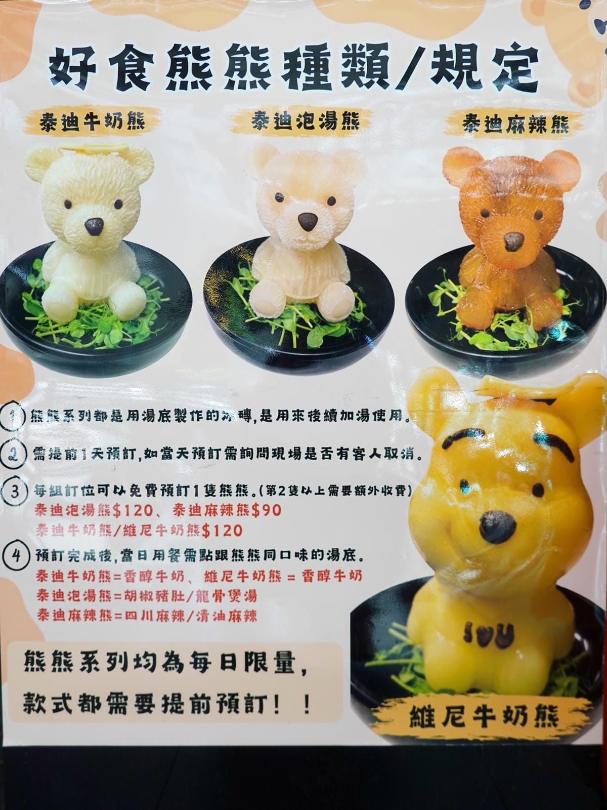熊熊冰磚種類與規定-好食多涮涮鍋雙城店.JPG 熊熊冰磚種類與規定-好食多涮涮鍋雙城店.JPG