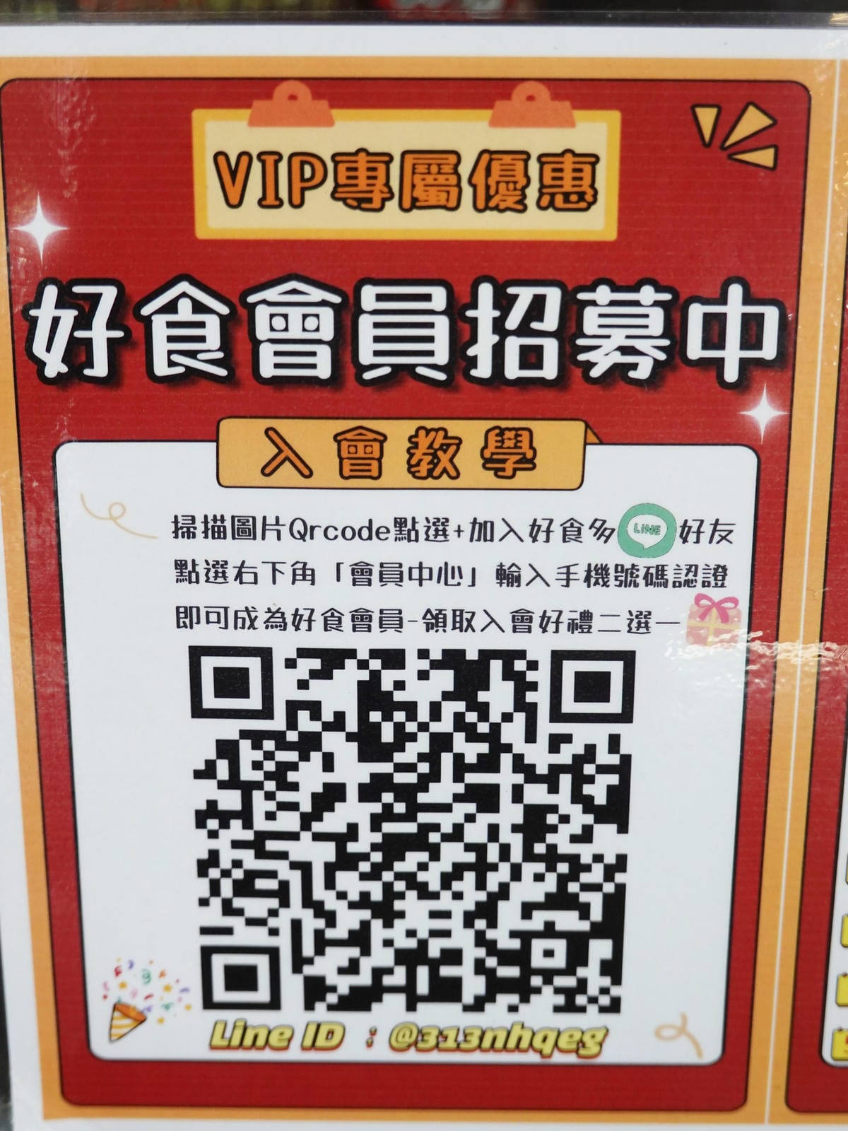 加入會員好禮2選1-好食多涮涮鍋雙城店.JPG 加入會員好禮2選1-好食多涮涮鍋雙城店.JPG
