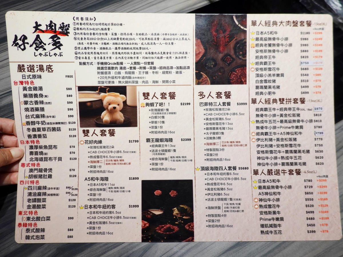 好食多涮涮鍋雙城店菜單 (2).JPG 好食多涮涮鍋雙城店菜單 (2).JPG