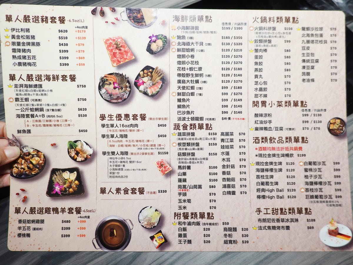 好食多涮涮鍋雙城店菜單 (1).JPG 好食多涮涮鍋雙城店菜單 (1).JPG