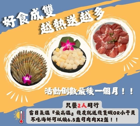 好食成雙氣溫幾度就送。。好食多涮涮鍋雙城店.jpg 好食成雙氣溫幾度就送。。好食多涮涮鍋雙城店.jpg