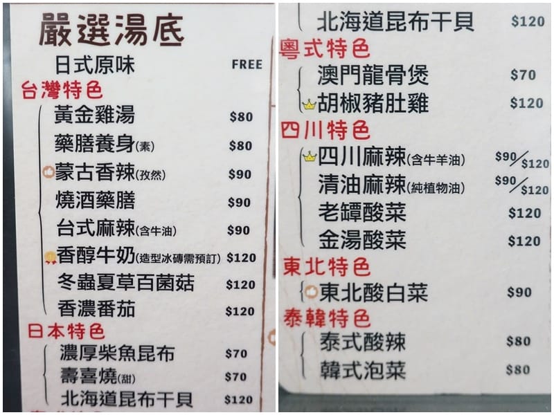 加價換火鍋湯頭-好食多涮涮鍋雙城店.jpg 加價換火鍋湯頭-好食多涮涮鍋雙城店.jpg