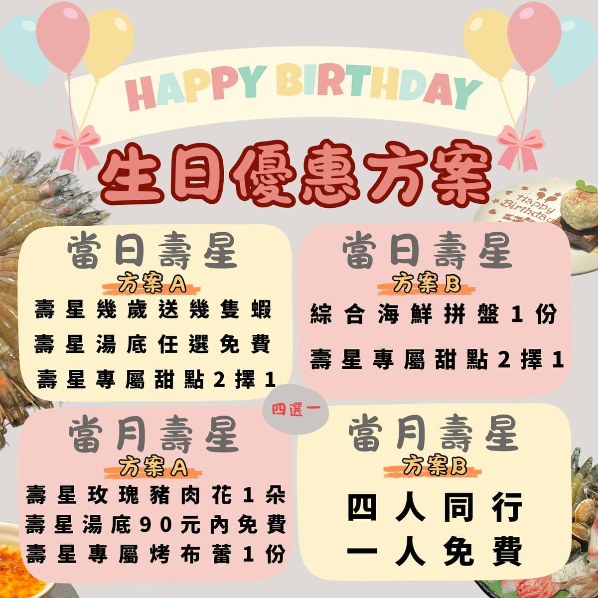 生日優惠方案分4種-好食多涮涮鍋雙城店.jpg 生日優惠方案分4種-好食多涮涮鍋雙城店.jpg