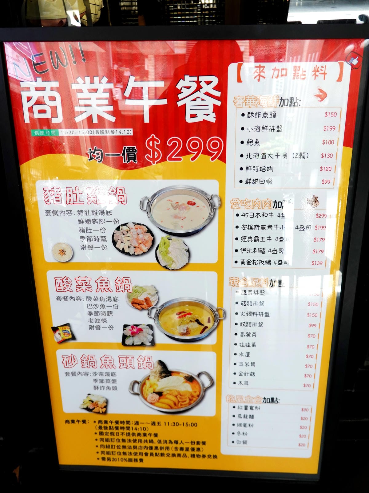 一到五商業午餐menu-好食多涮涮鍋雙城店 (1).JPG 一到五商業午餐menu-好食多涮涮鍋雙城店 (1).JPG