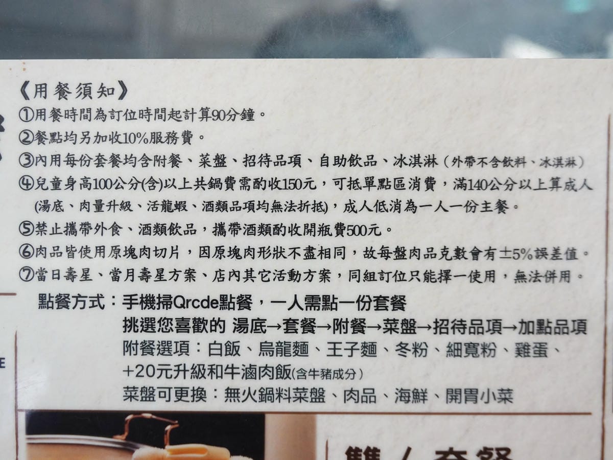 用餐須知-好食多涮涮鍋雙城店.JPG 用餐須知-好食多涮涮鍋雙城店.JPG