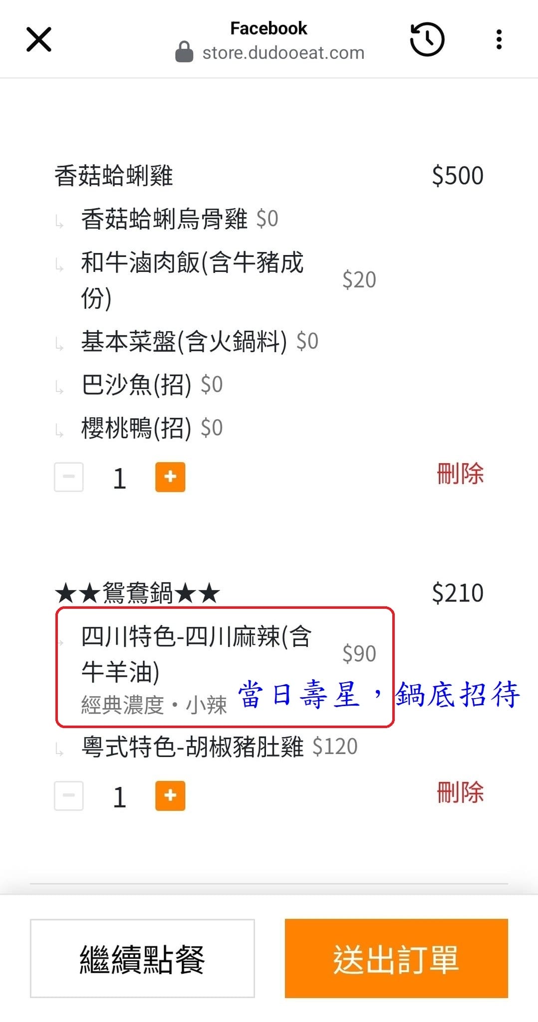 點餐明細壽星鍋底免費-好食多涮涮鍋雙城店.jpg 點餐明細壽星鍋底免費-好食多涮涮鍋雙城店.jpg