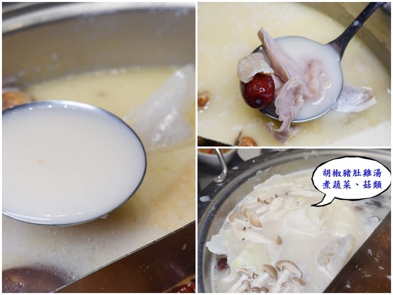 胡椒豬肚雞湯底-好食多涮涮鍋雙城店.jpg 胡椒豬肚雞湯底-好食多涮涮鍋雙城店.jpg