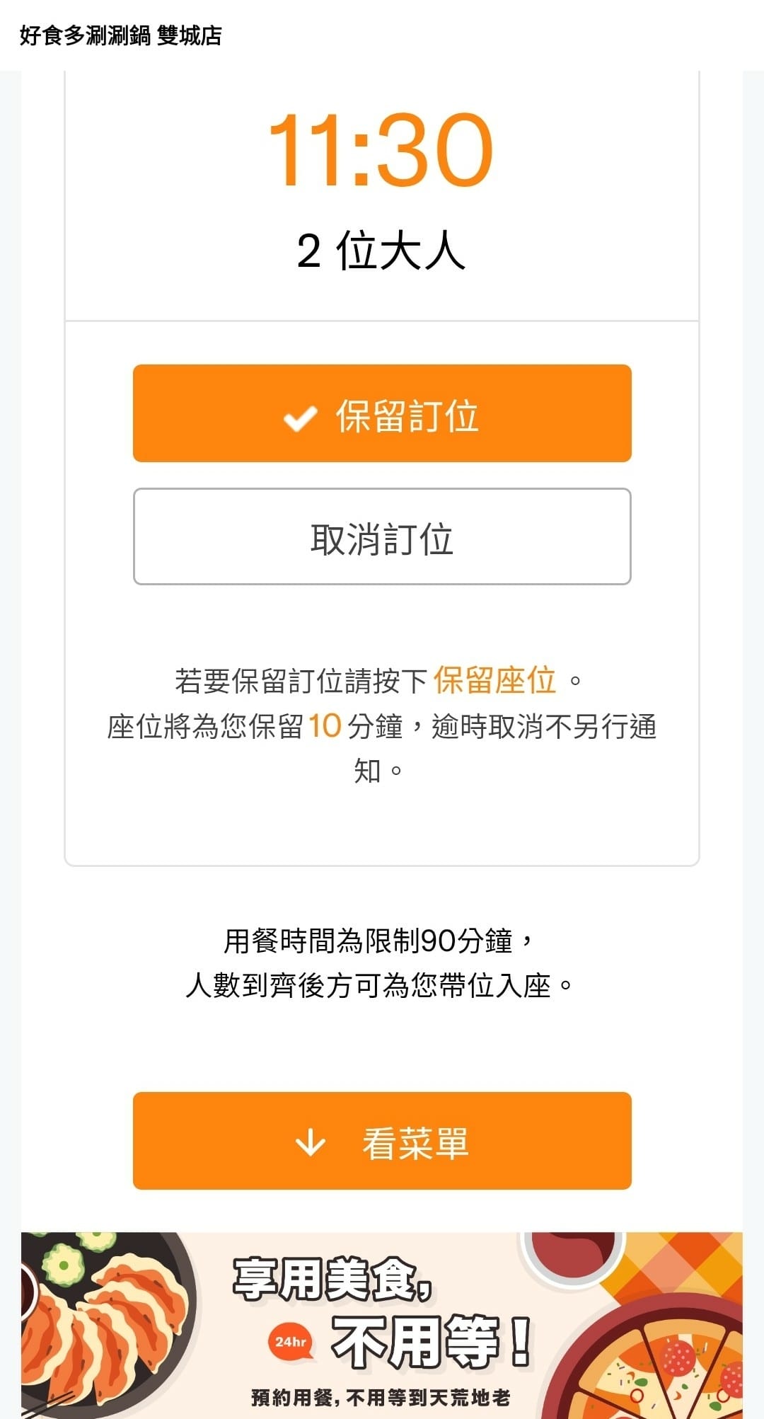 線上預訂用餐-好食多涮涮鍋雙城店.jpg 線上預訂用餐-好食多涮涮鍋雙城店.jpg