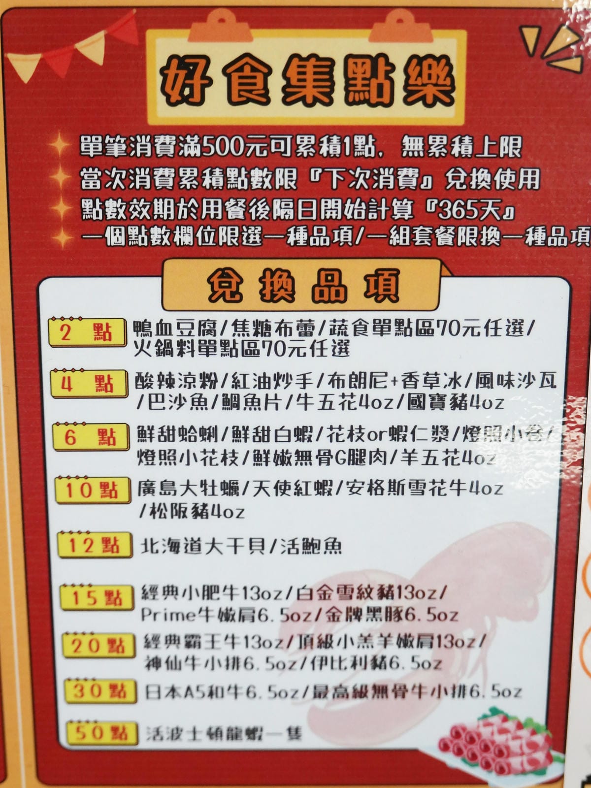 加入會員集點換美食-好食多涮涮鍋雙城店.JPG 加入會員集點換美食-好食多涮涮鍋雙城店.JPG