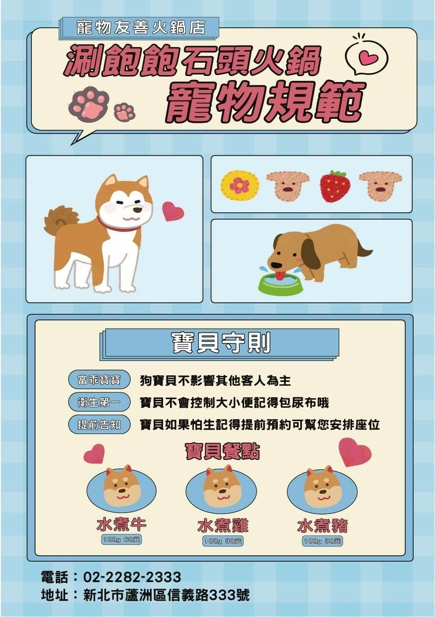 寵物友善餐廳-涮飽飽石頭火鍋.jpg 寵物友善餐廳-涮飽飽石頭火鍋.jpg