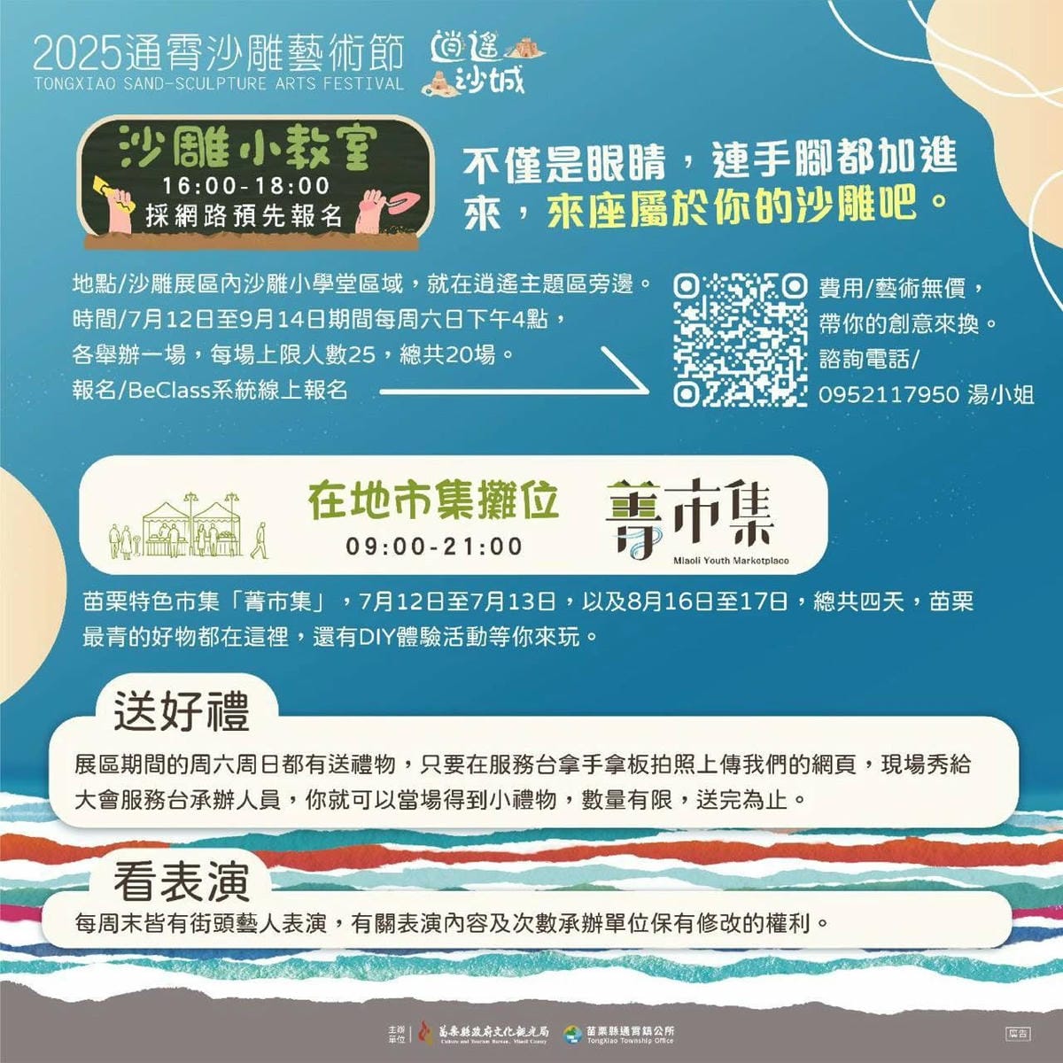 2025通霄沙雕藝術節-線上報名沙雕小教室.jpg
