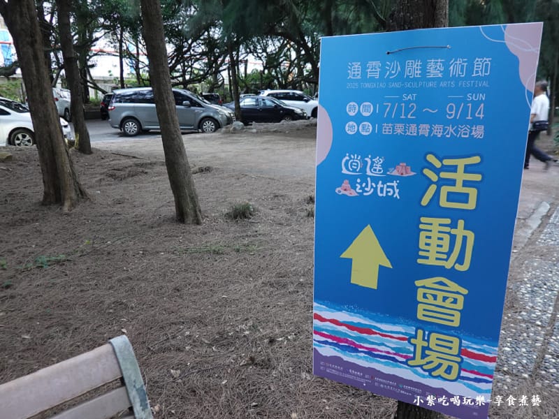 免費停車場-2025通霄沙雕藝術節 (2).jpg