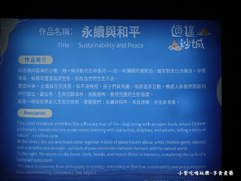 1永續與和平長沙雕-2025通霄沙雕藝術節 (6).jpg