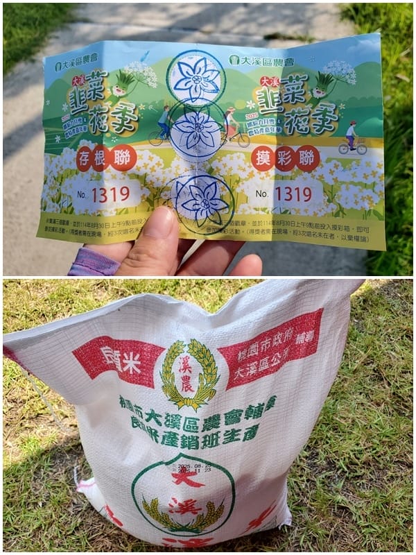 摸彩抽到大溪米-2025大溪韭菜花節.jpg 摸彩抽到大溪米-2025大溪韭菜花節.jpg