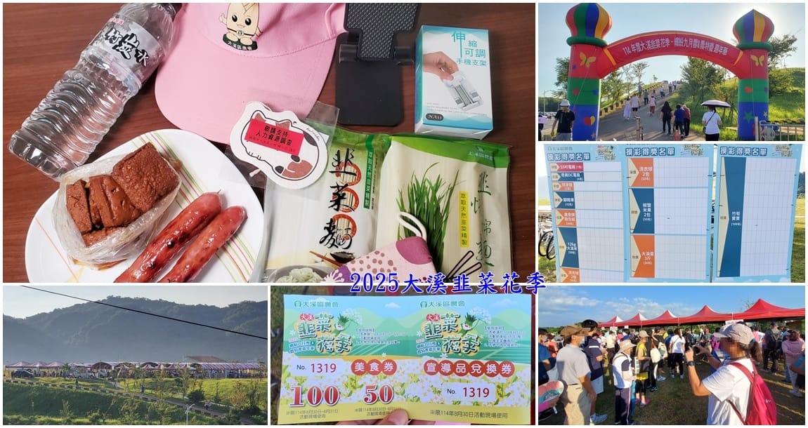 2025大溪上菜花季830開幕日活動首圖.jpg 2025大溪上菜花季830開幕日活動首圖.jpg