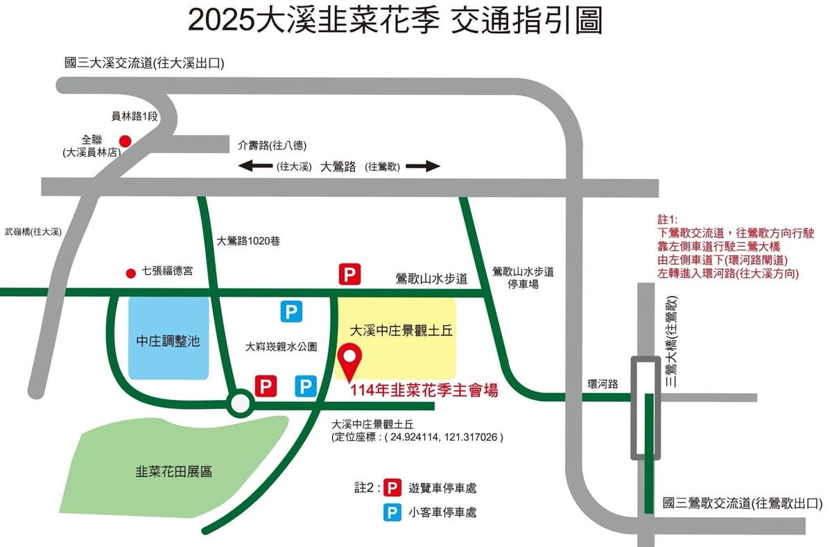 交通地圖指引-2025大溪韭菜花季.jpg 交通地圖指引-2025大溪韭菜花季.jpg