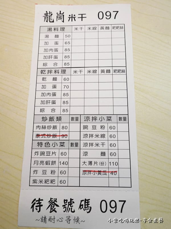 龍崗米干2025菜單.jpg 龍崗米干2025菜單.jpg