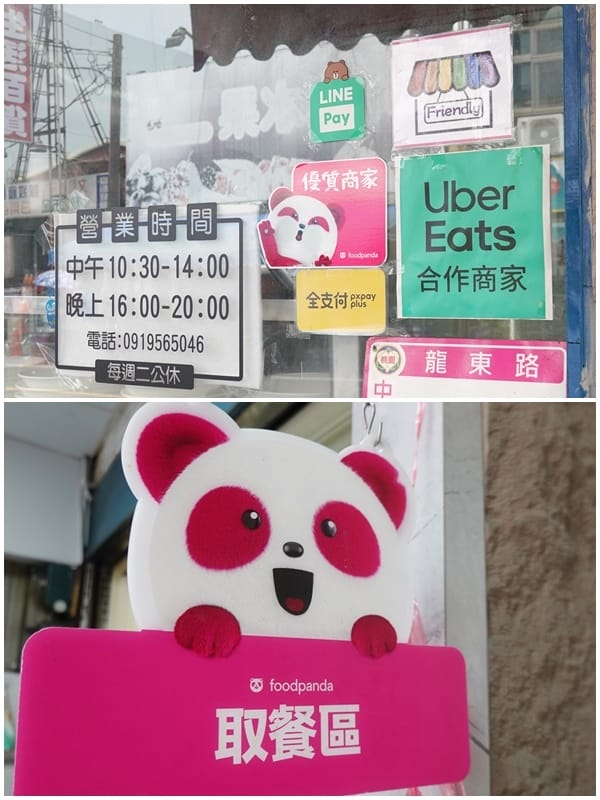 龍崗米干-熊貓ubereats外送.jpg 龍崗米干-熊貓ubereats外送.jpg