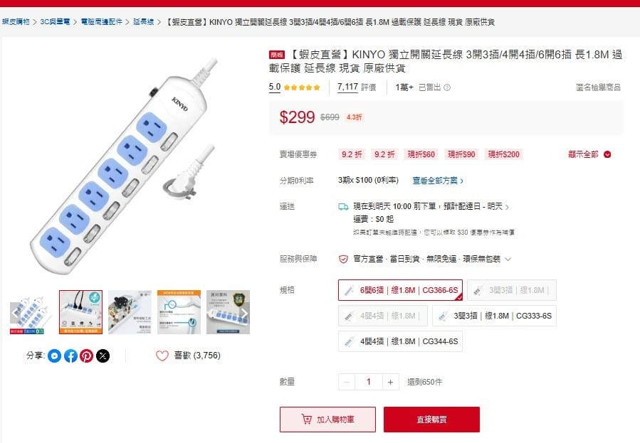 kinyo獨立開關延長線-6開6插-蝦皮直營 (2).jpg