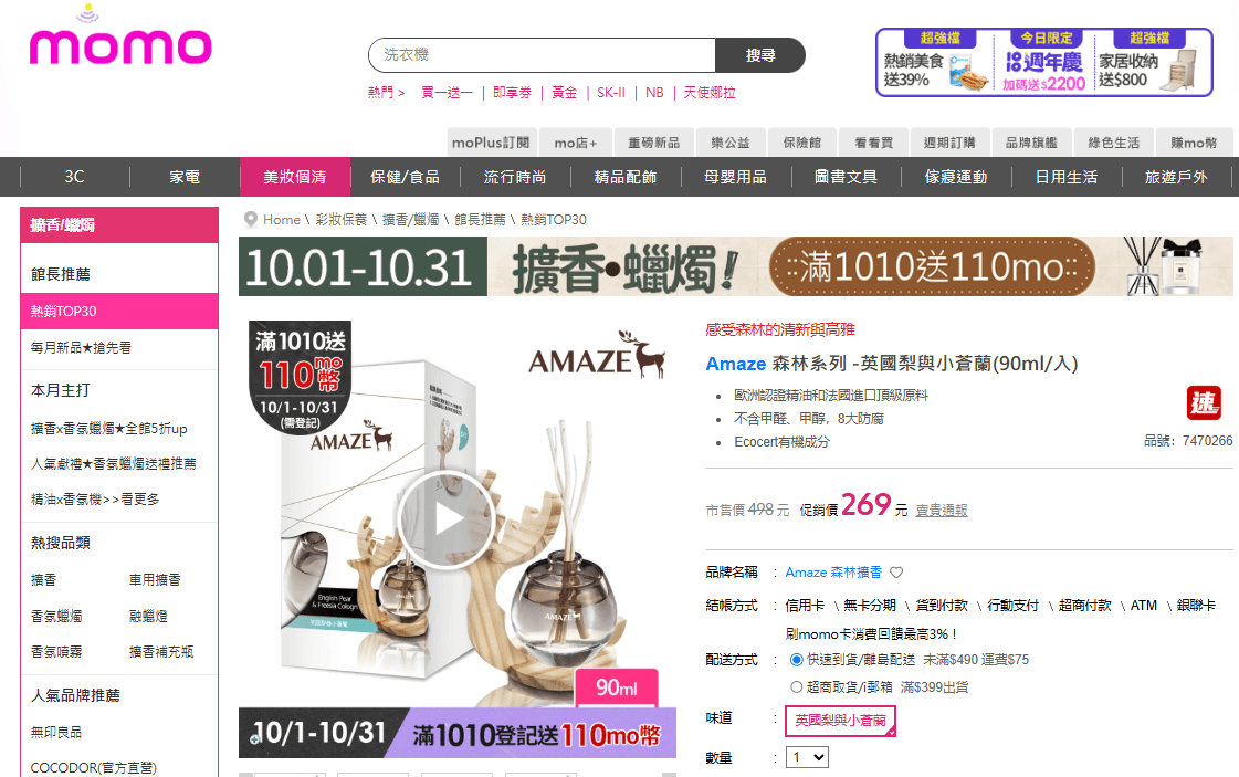 amaze英國梨小蒼蘭擴香瓶-momo購物.png