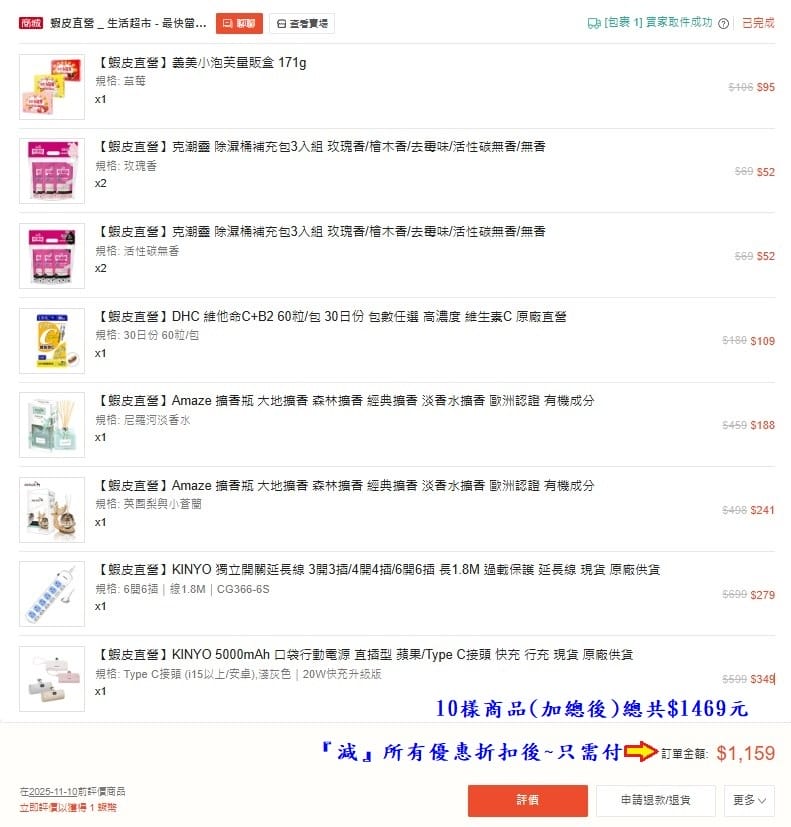 一單10商品折扣後總額-週五蝦皮直營日.jpg