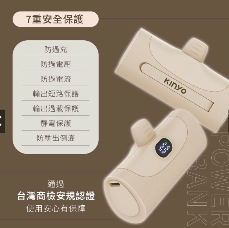 7種保護裝置-KINYO-Typec2in1急速快充口袋行動電源-蝦皮直營.jpg
