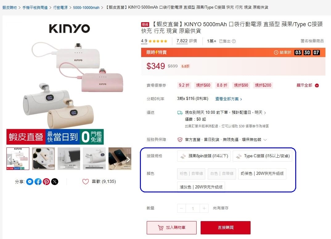 週五蝦皮直營日KINYO5000mah口袋行動電源訂購區.jpg