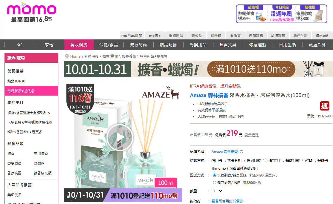 amaze尼羅河淡香水-momo購物.png