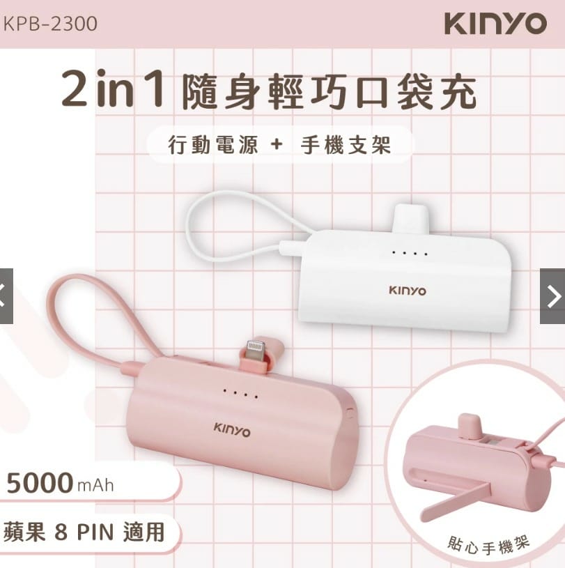 自帶線款-kinyo-2in1急速快充口袋行動電源type-c蝦皮直營.jpg